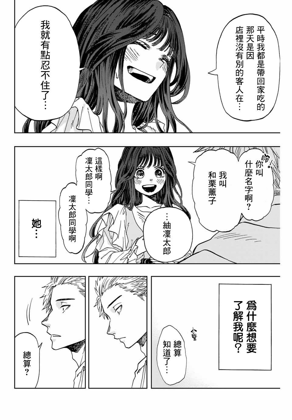 第1话 凛太郎与薰子
