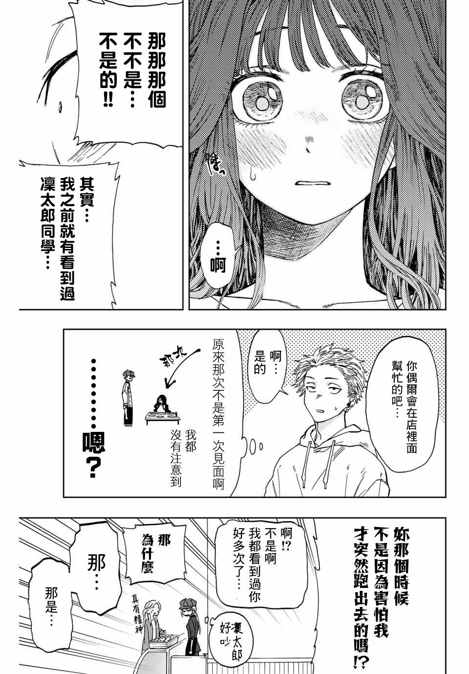 第1话 凛太郎与薰子