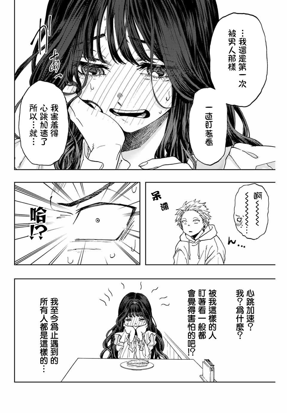 第1话 凛太郎与薰子