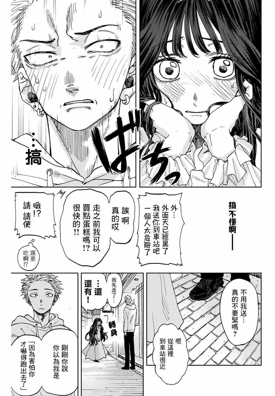 第1话 凛太郎与薰子