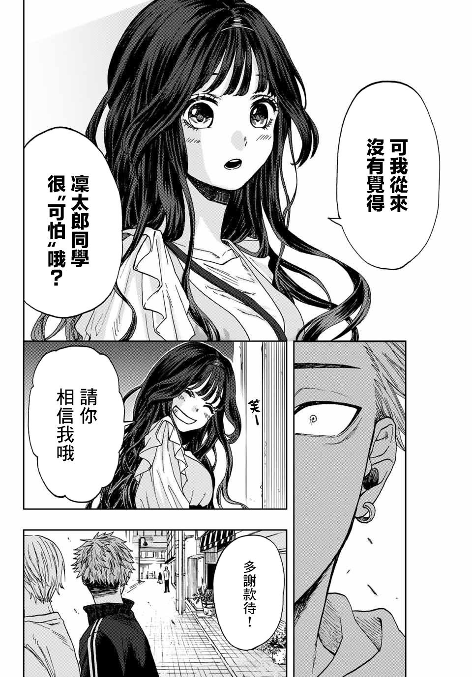 第1话 凛太郎与薰子