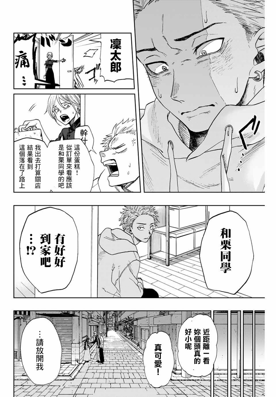 第1话 凛太郎与薰子