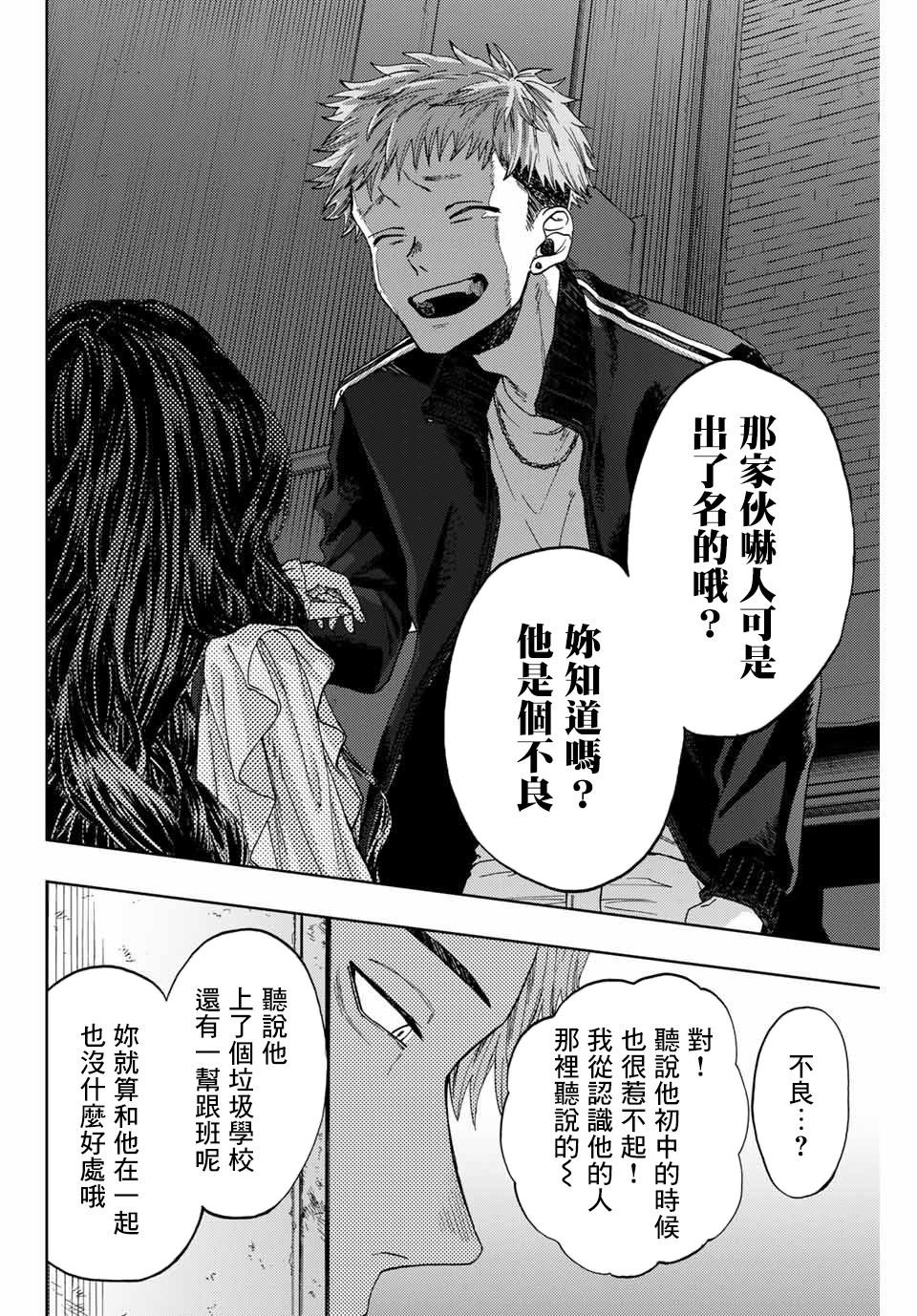 第1话 凛太郎与薰子