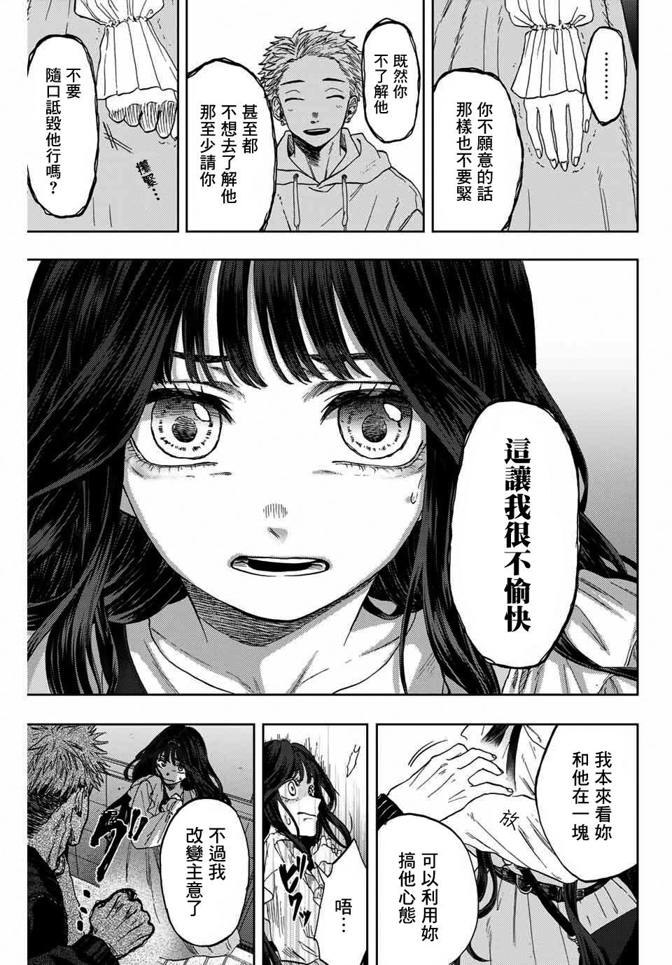 第1话 凛太郎与薰子