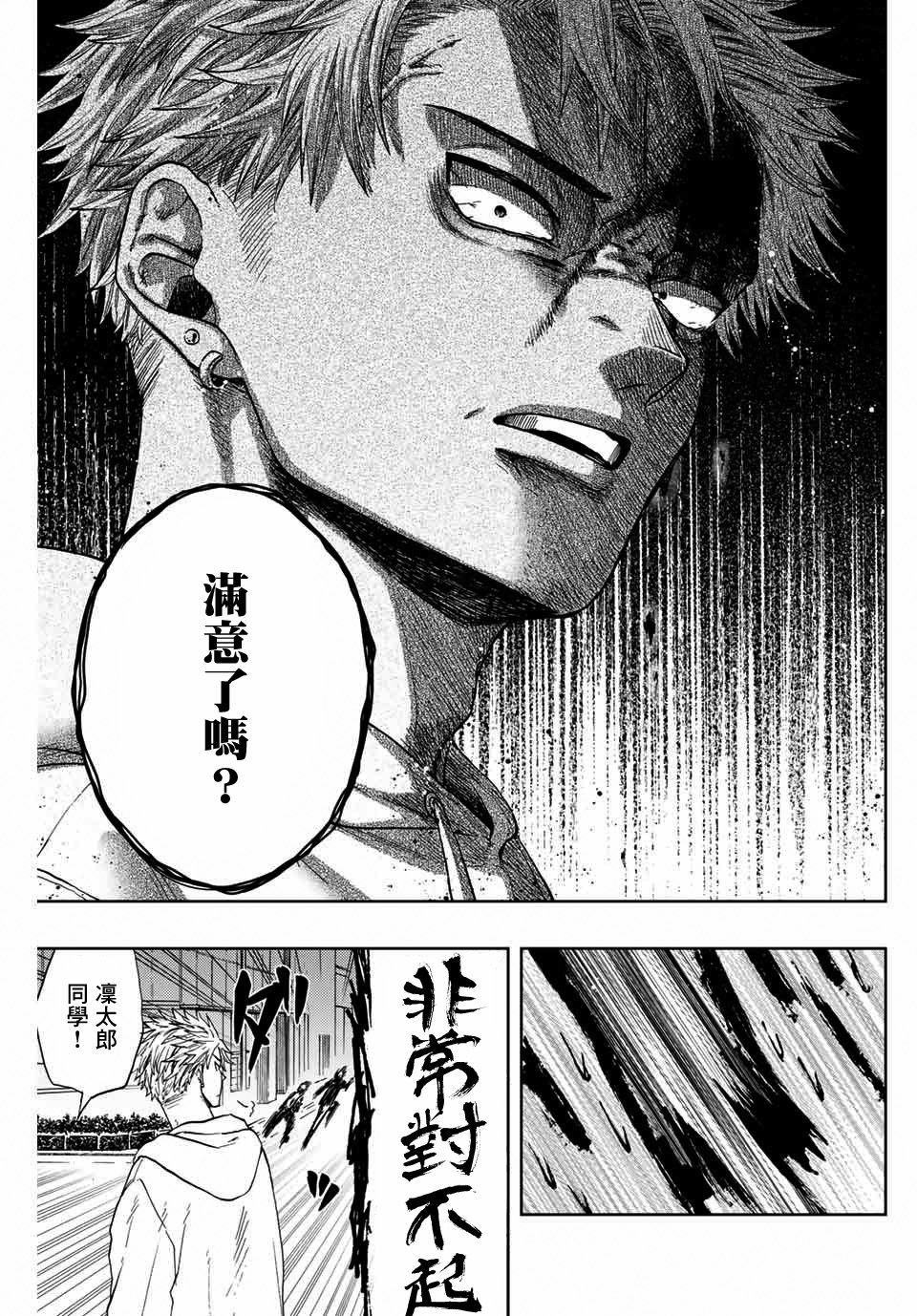 第1话 凛太郎与薰子