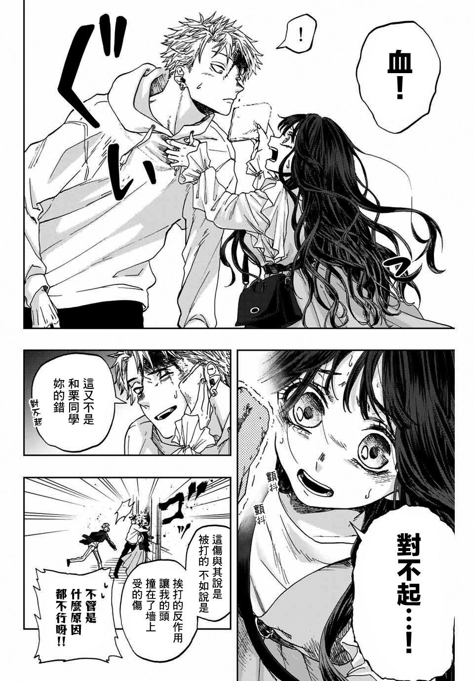 第1话 凛太郎与薰子