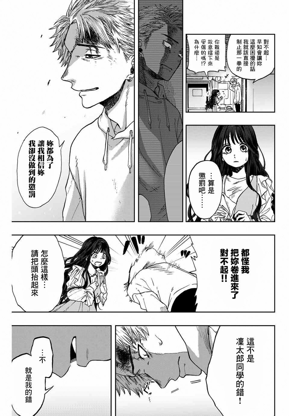 第1话 凛太郎与薰子