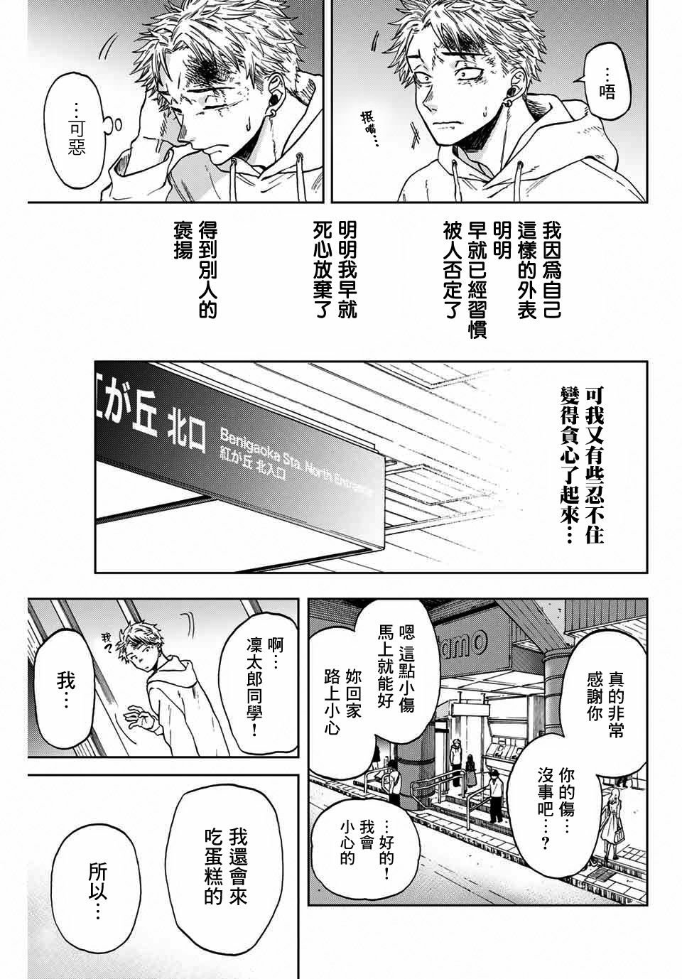 第1话 凛太郎与薰子