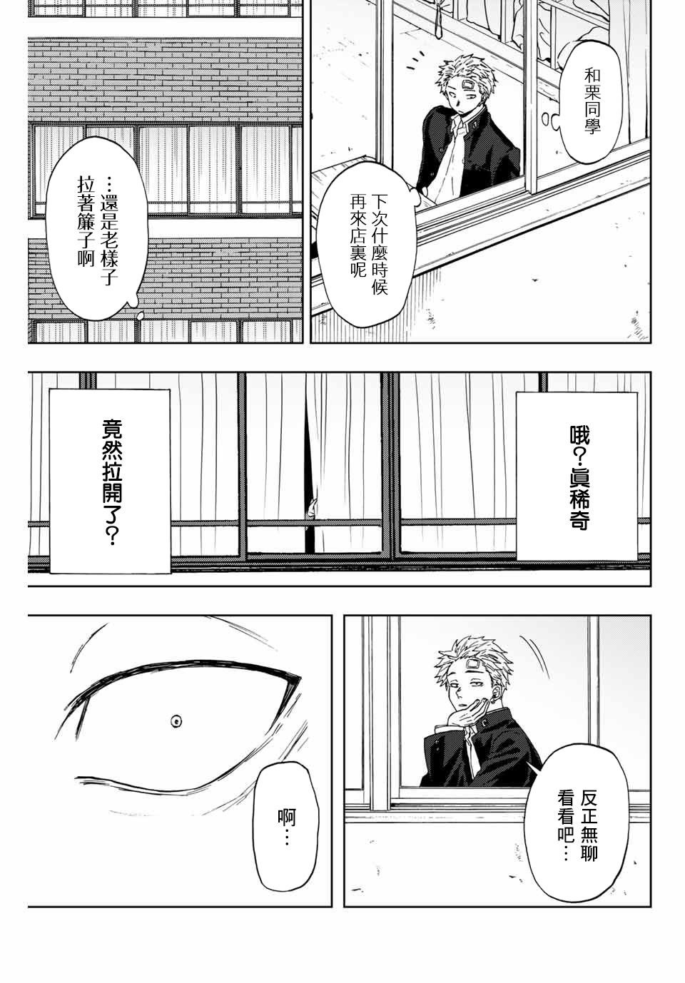 第1话 凛太郎与薰子
