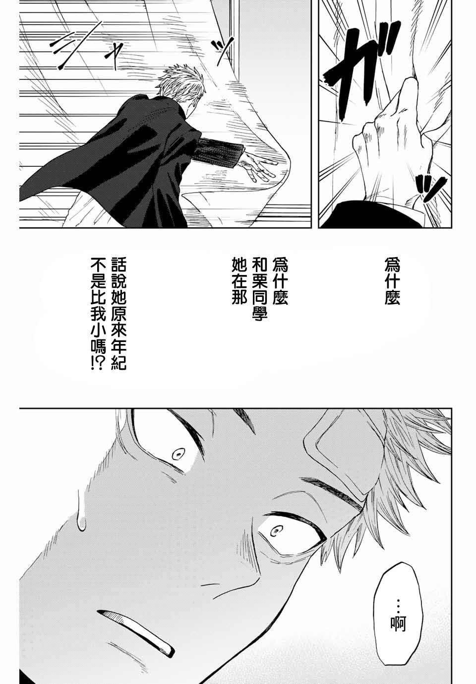 第1话 凛太郎与薰子