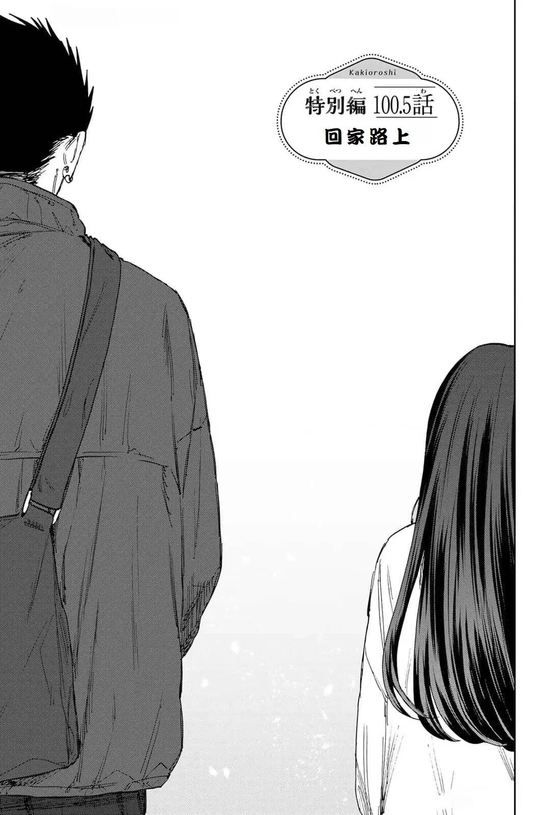 第100.5话