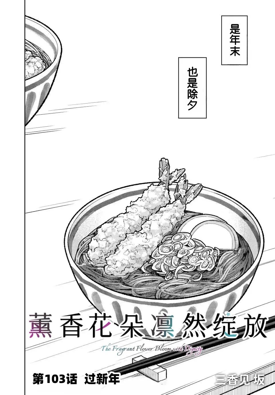 第103话