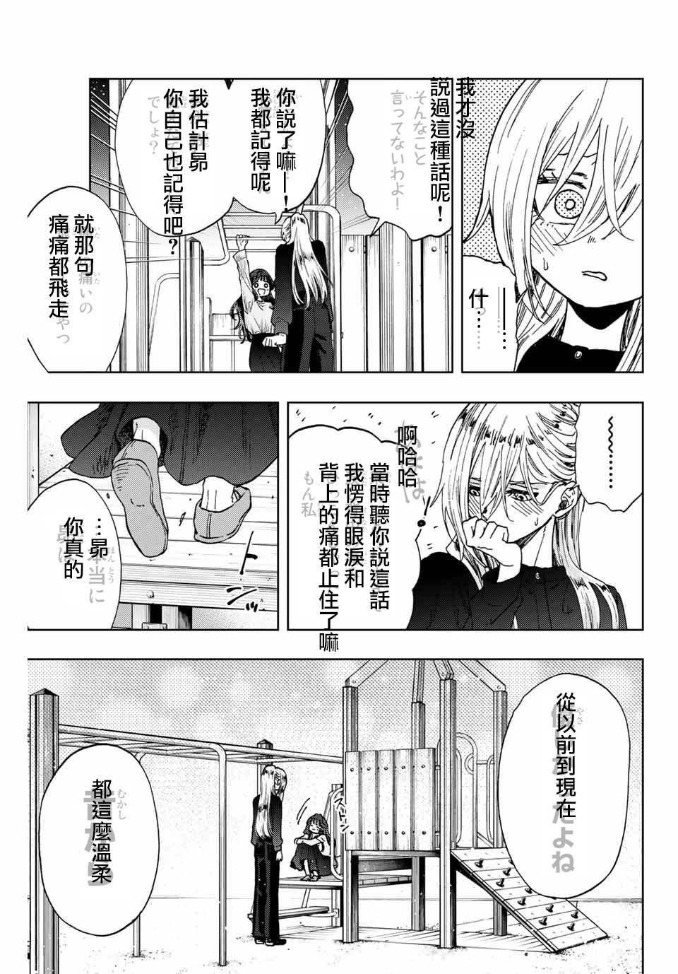 第11话 最喜欢
