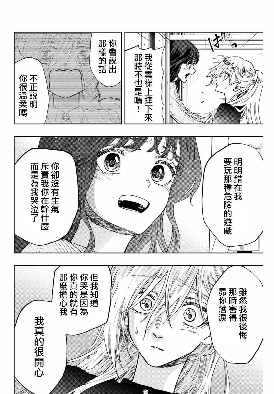 第11话 最喜欢