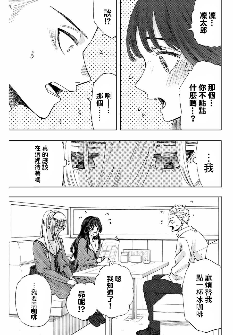 第14话 最爱的容身之所
