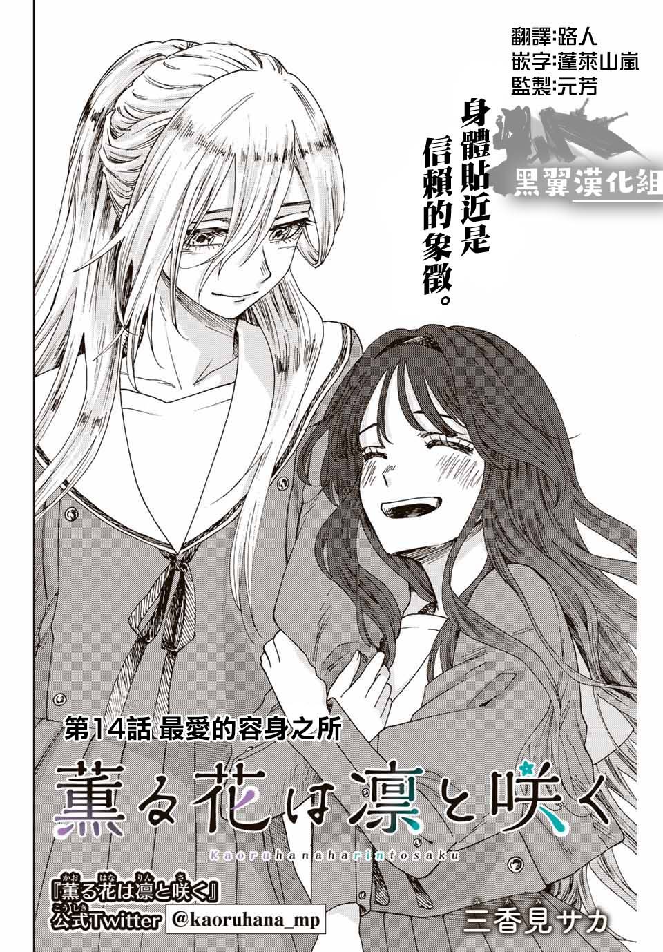 第14话 最爱的容身之所