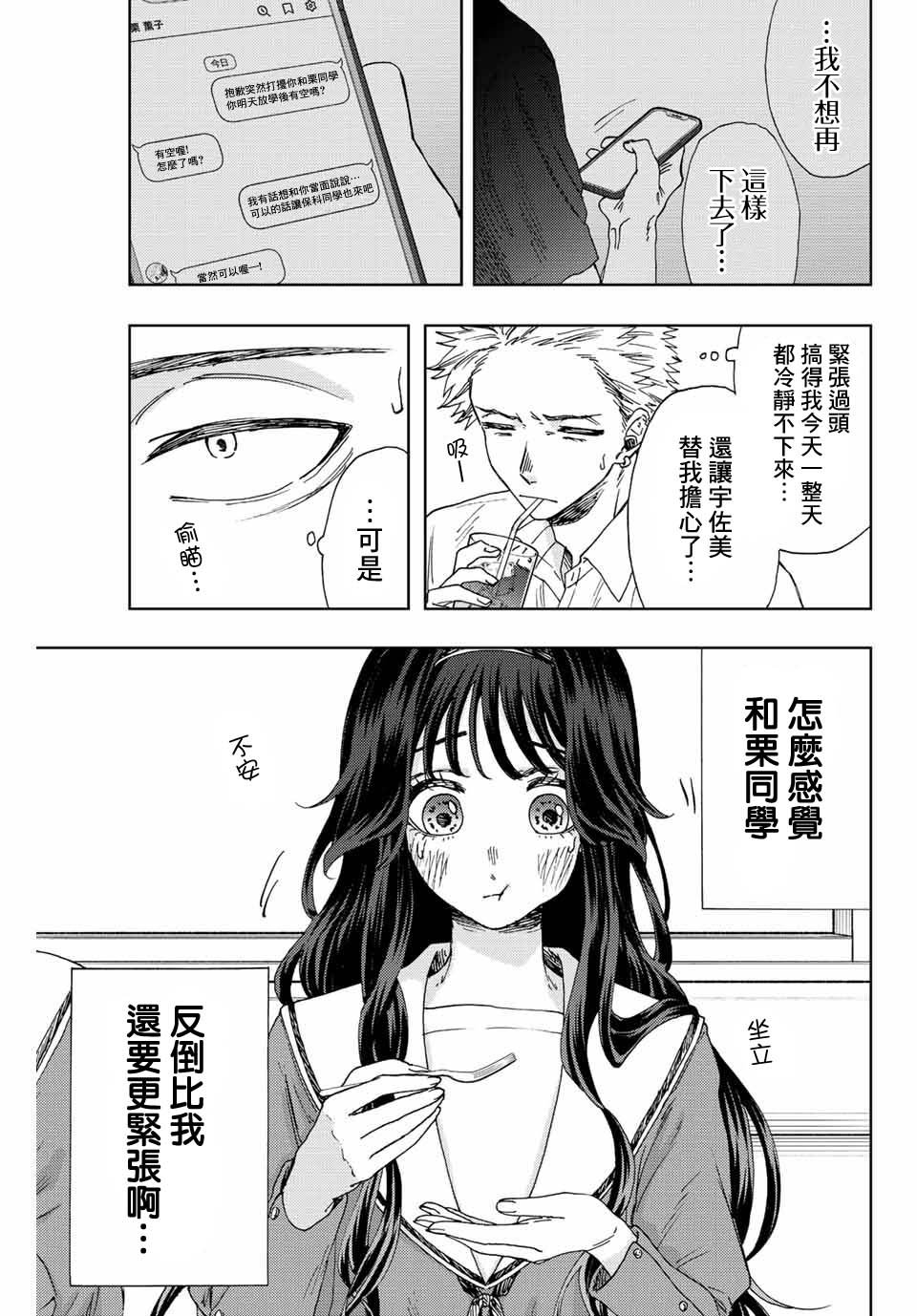 第14话 最爱的容身之所