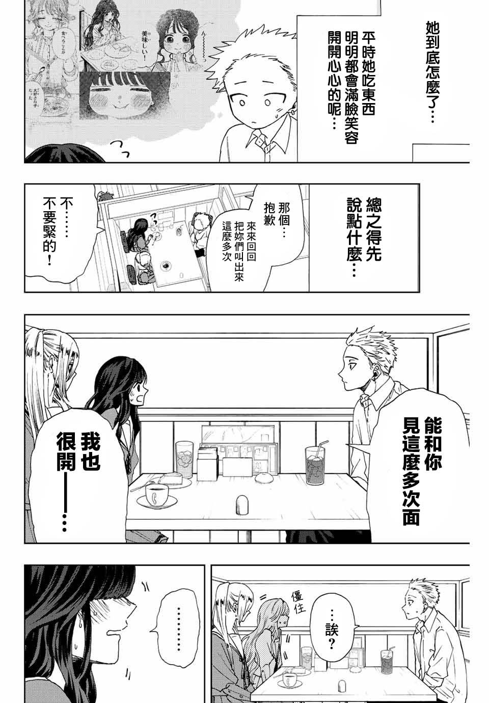 第14话 最爱的容身之所