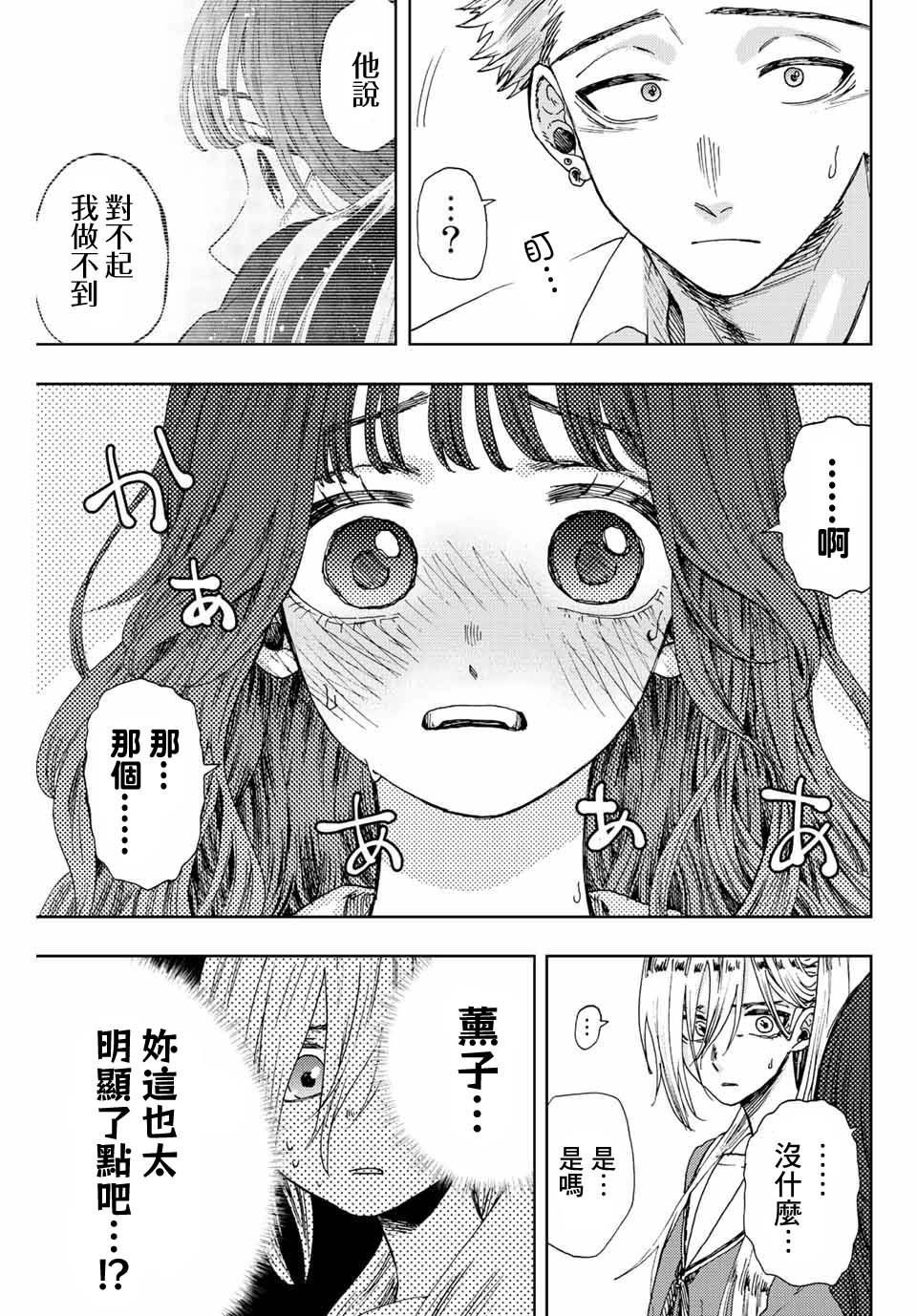 第14话 最爱的容身之所