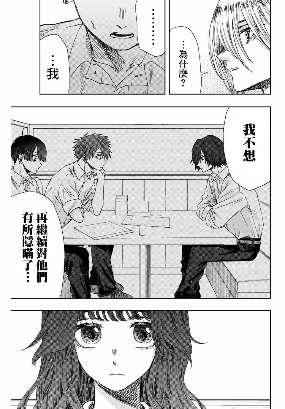 第14话 最爱的容身之所