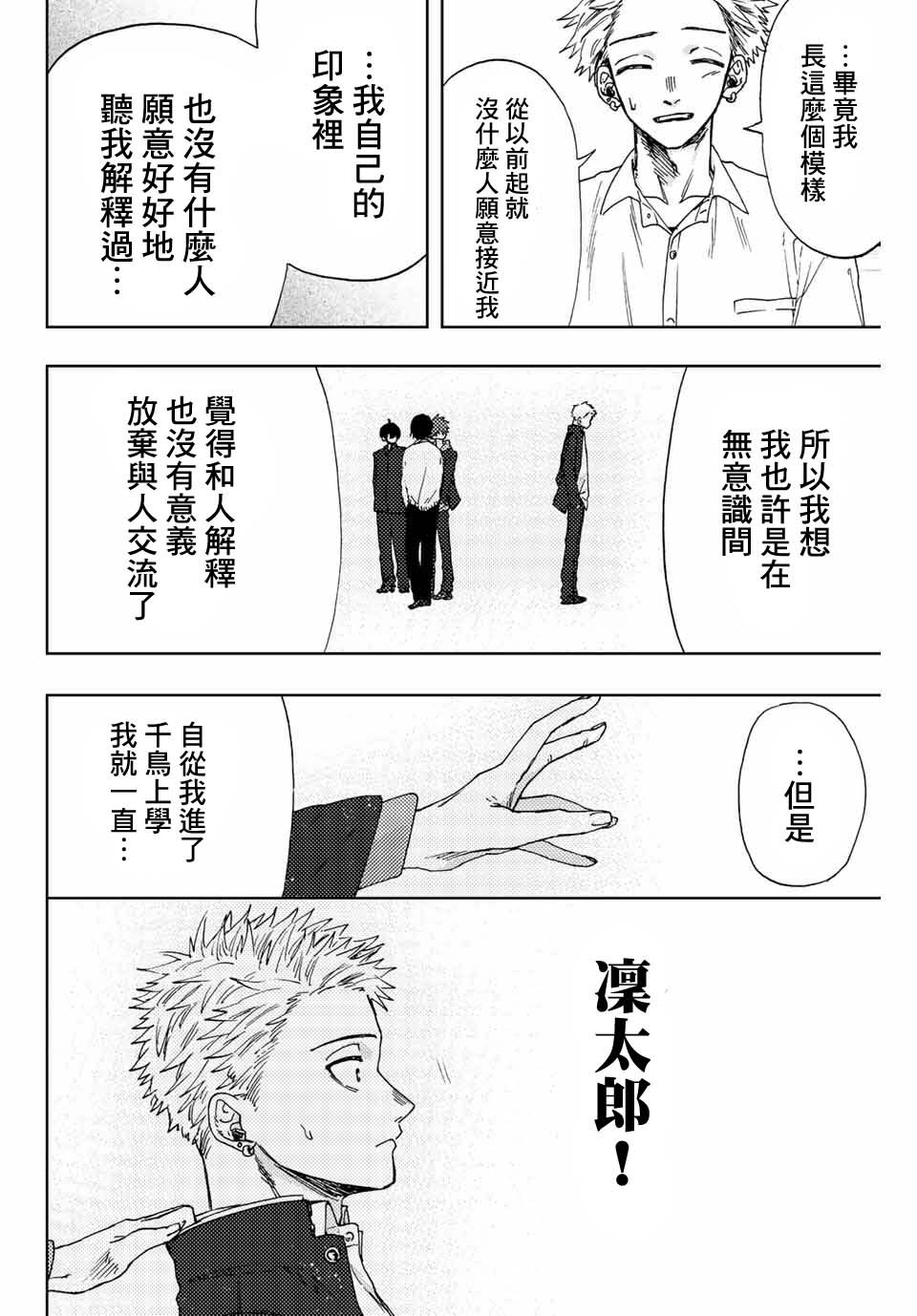 第14话 最爱的容身之所