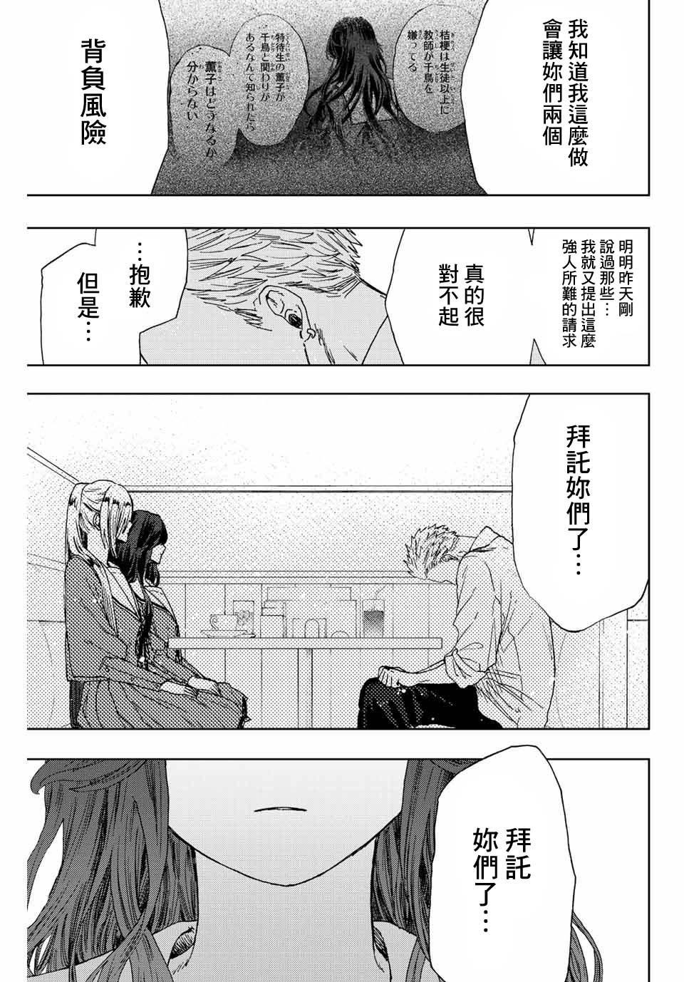 第14话 最爱的容身之所