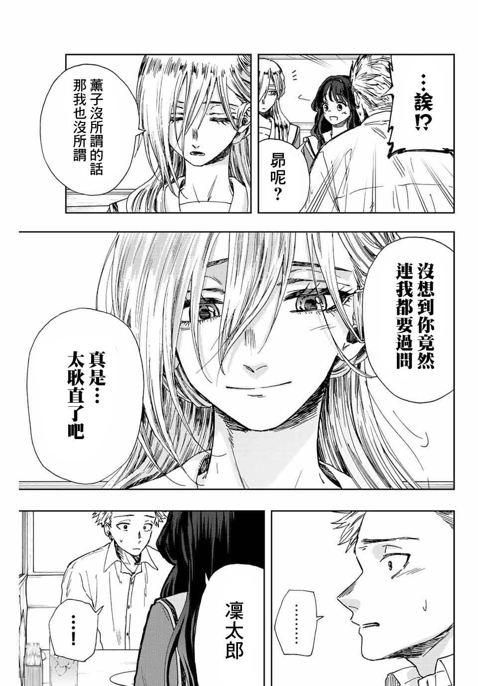 第14话 最爱的容身之所