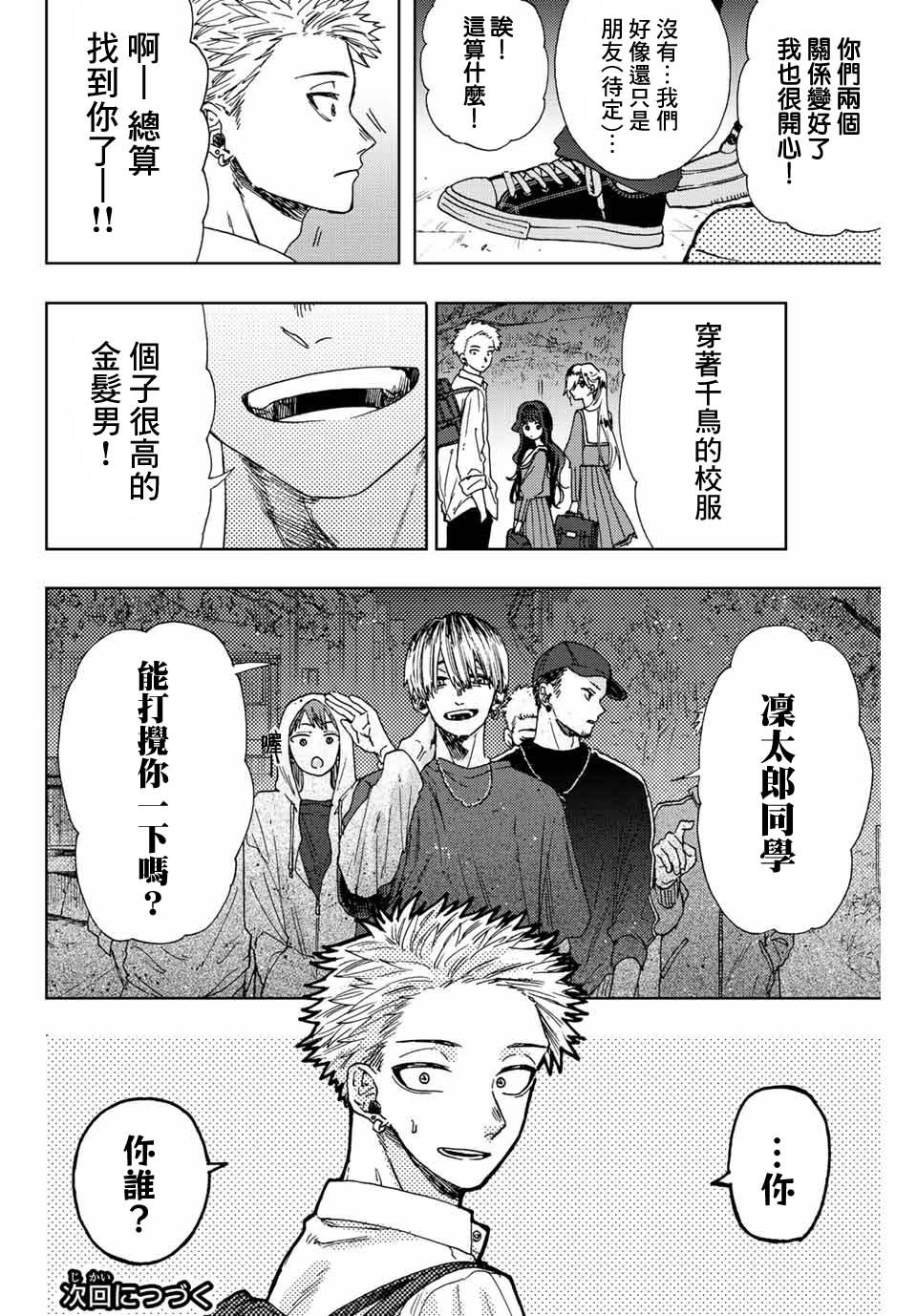 第14话 最爱的容身之所