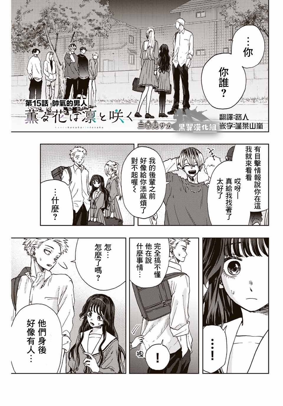 第15话 帅气的男人