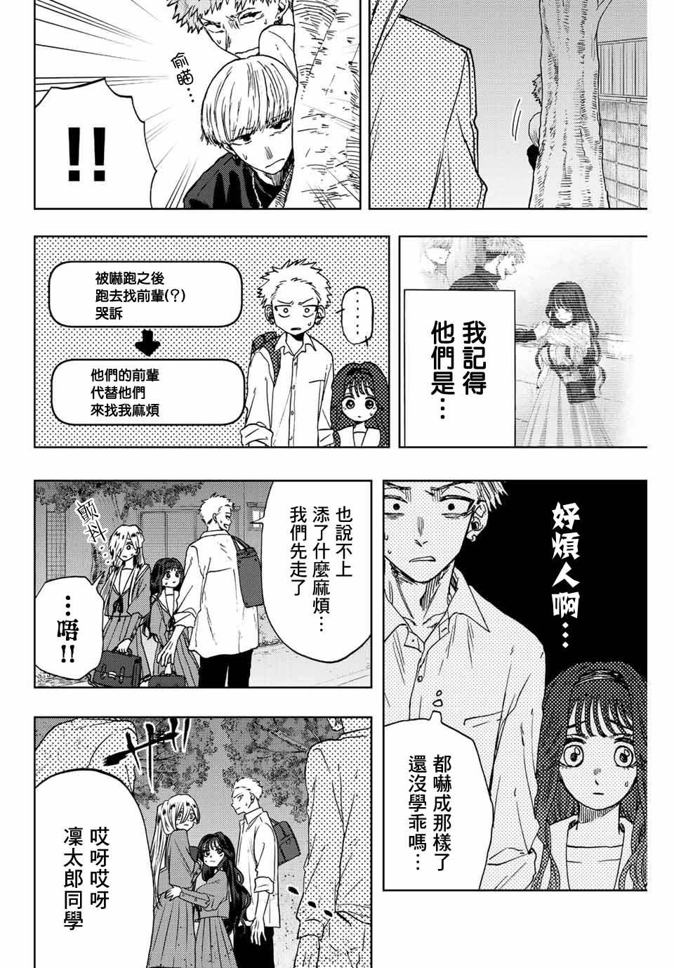 第15话 帅气的男人
