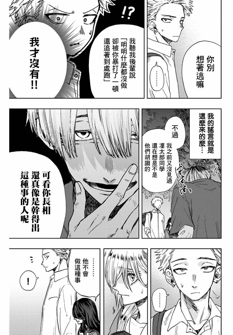 第15话 帅气的男人