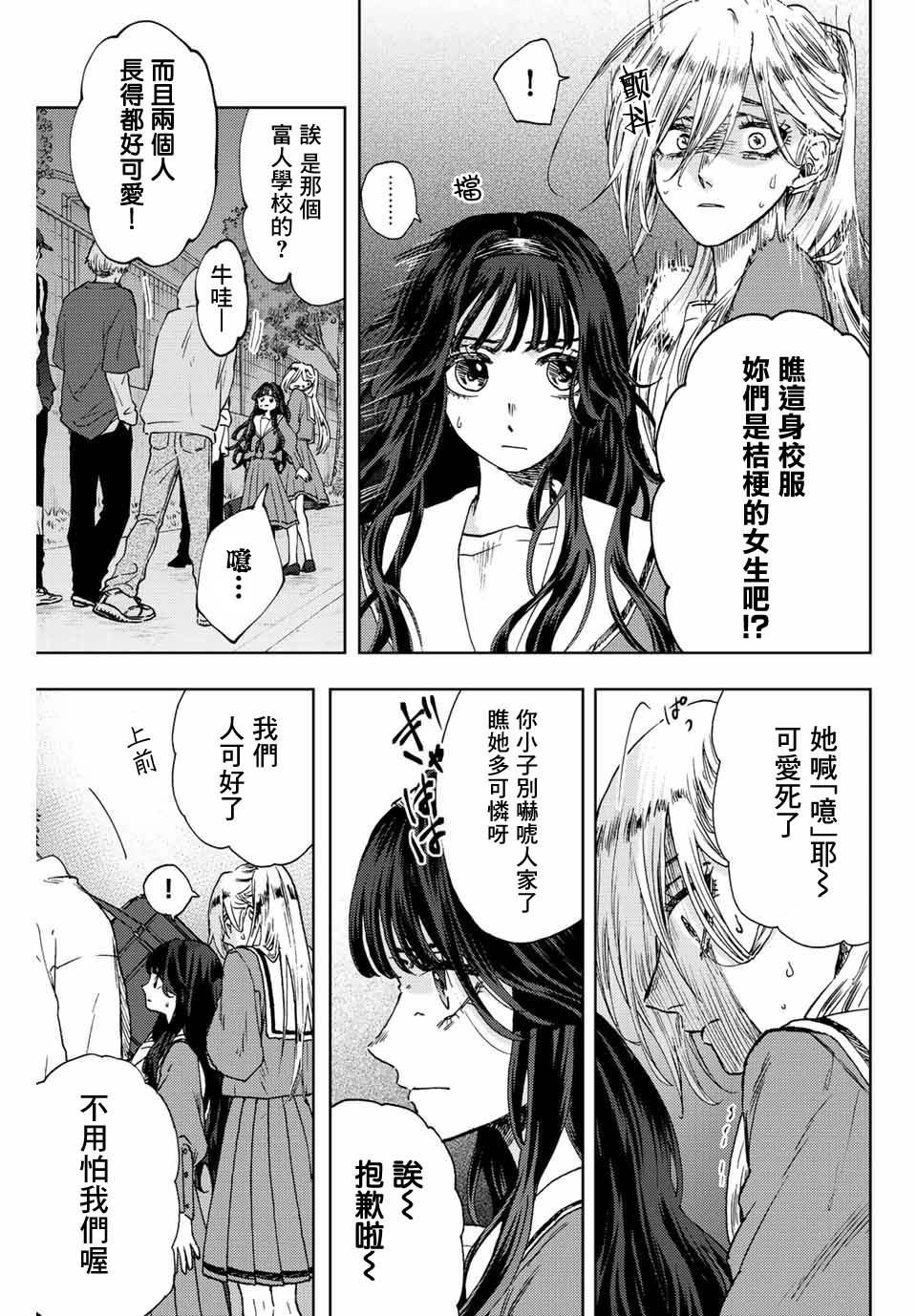 第15话 帅气的男人