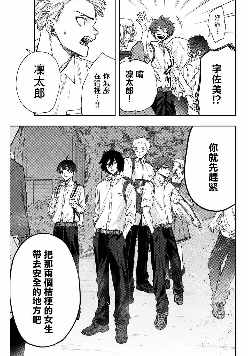 第15话 帅气的男人