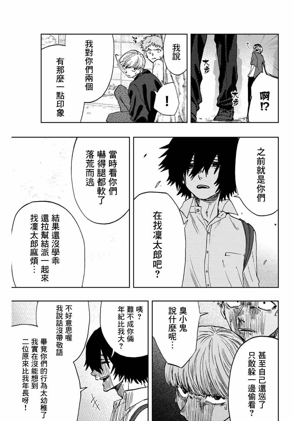 第15话 帅气的男人