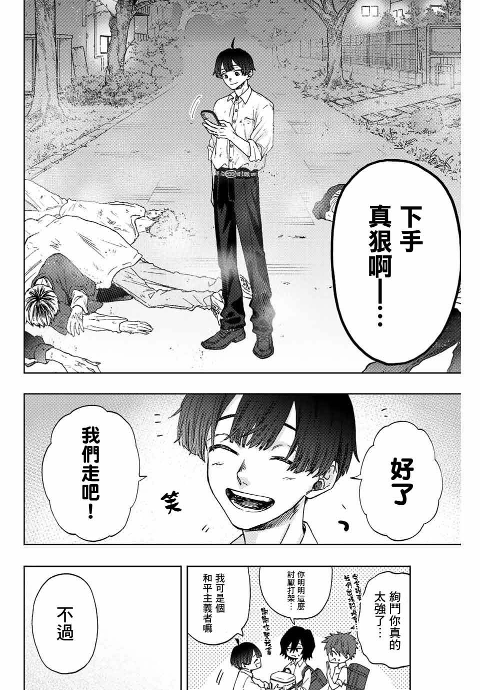 第15话 帅气的男人