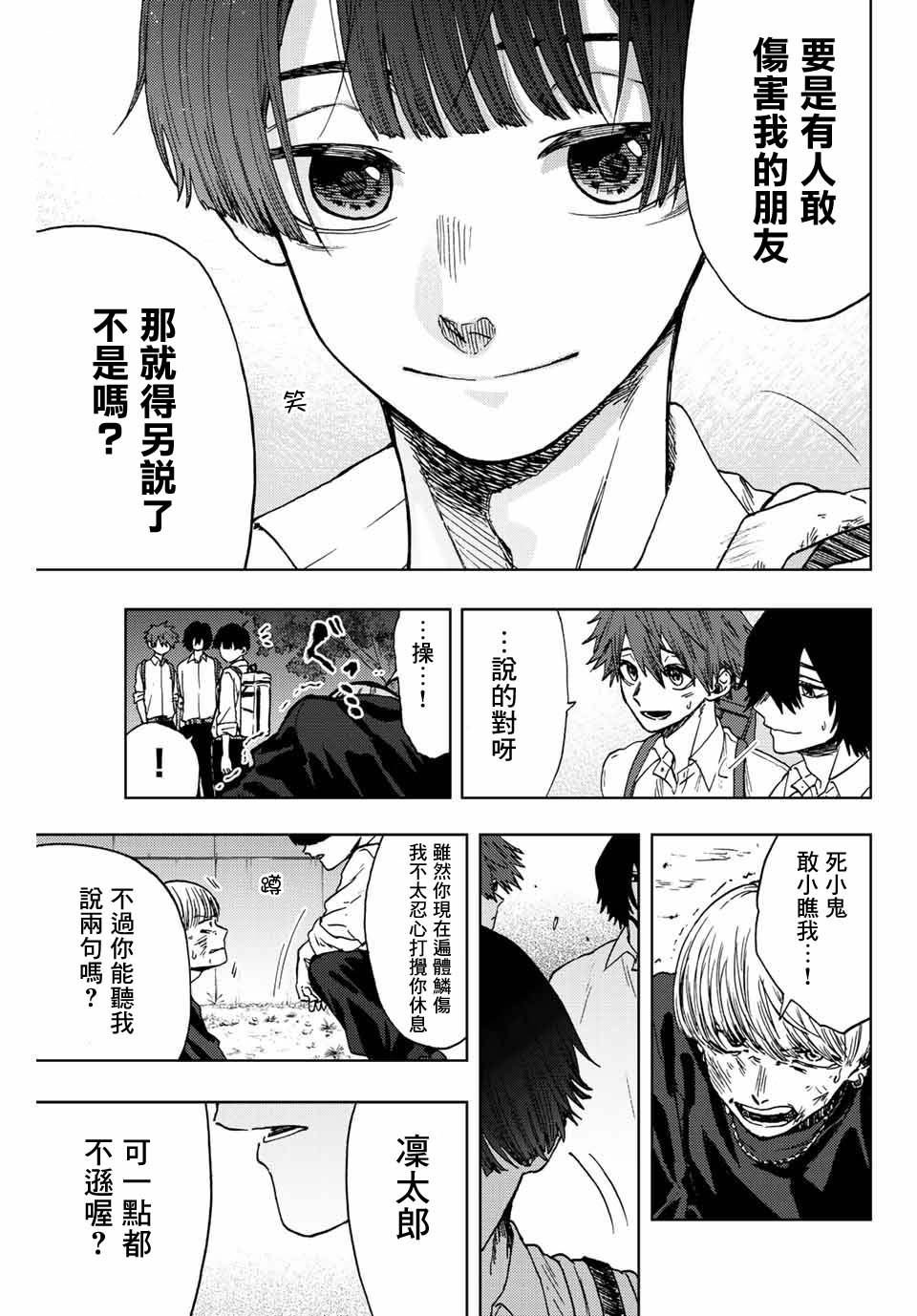 第15话 帅气的男人