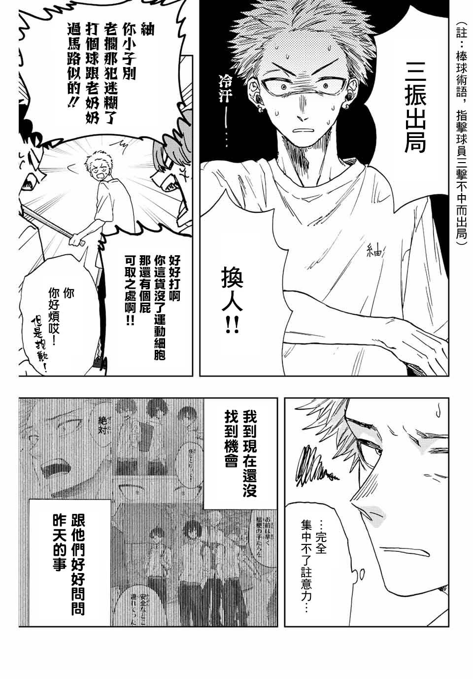 第16话 运动会