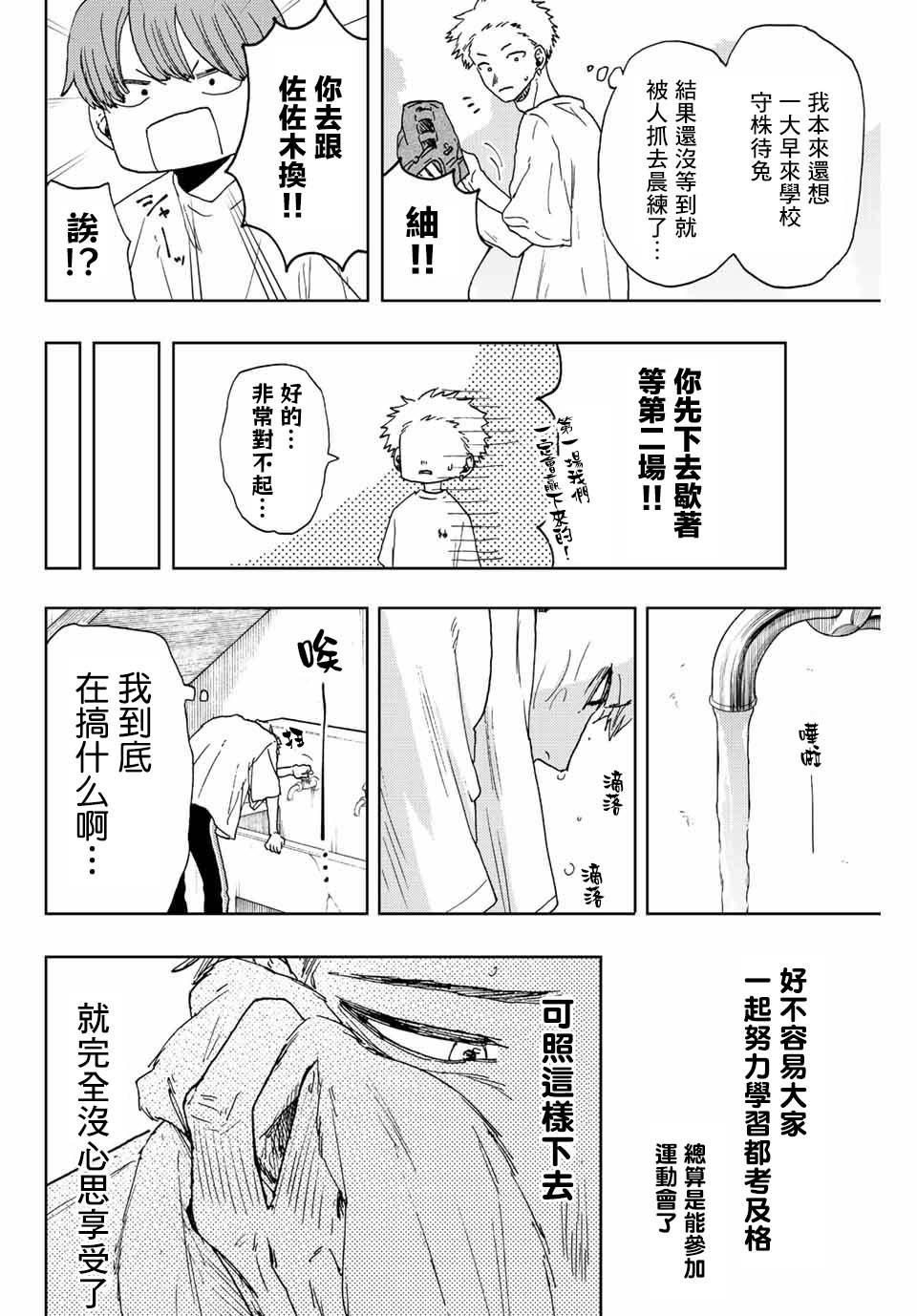 第16话 运动会