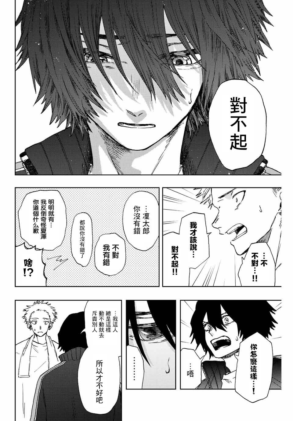 第16话 运动会