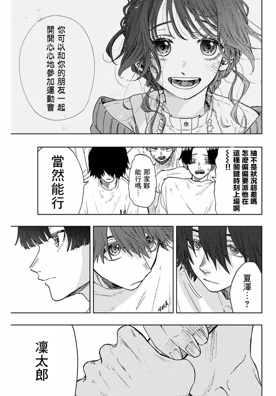 第16话 运动会