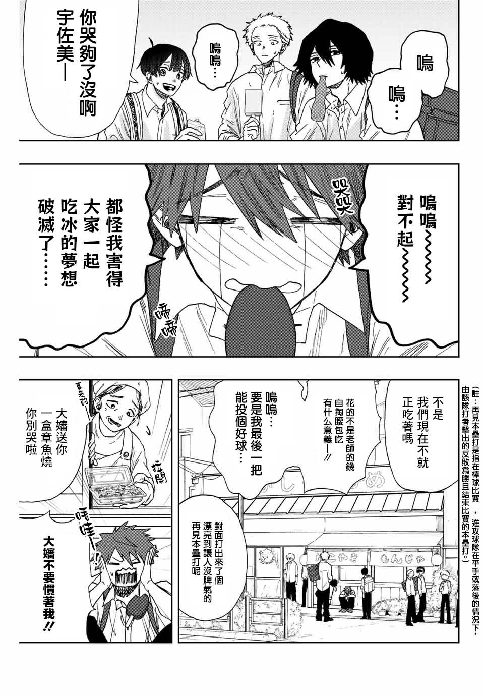 第17话 冰释前嫌