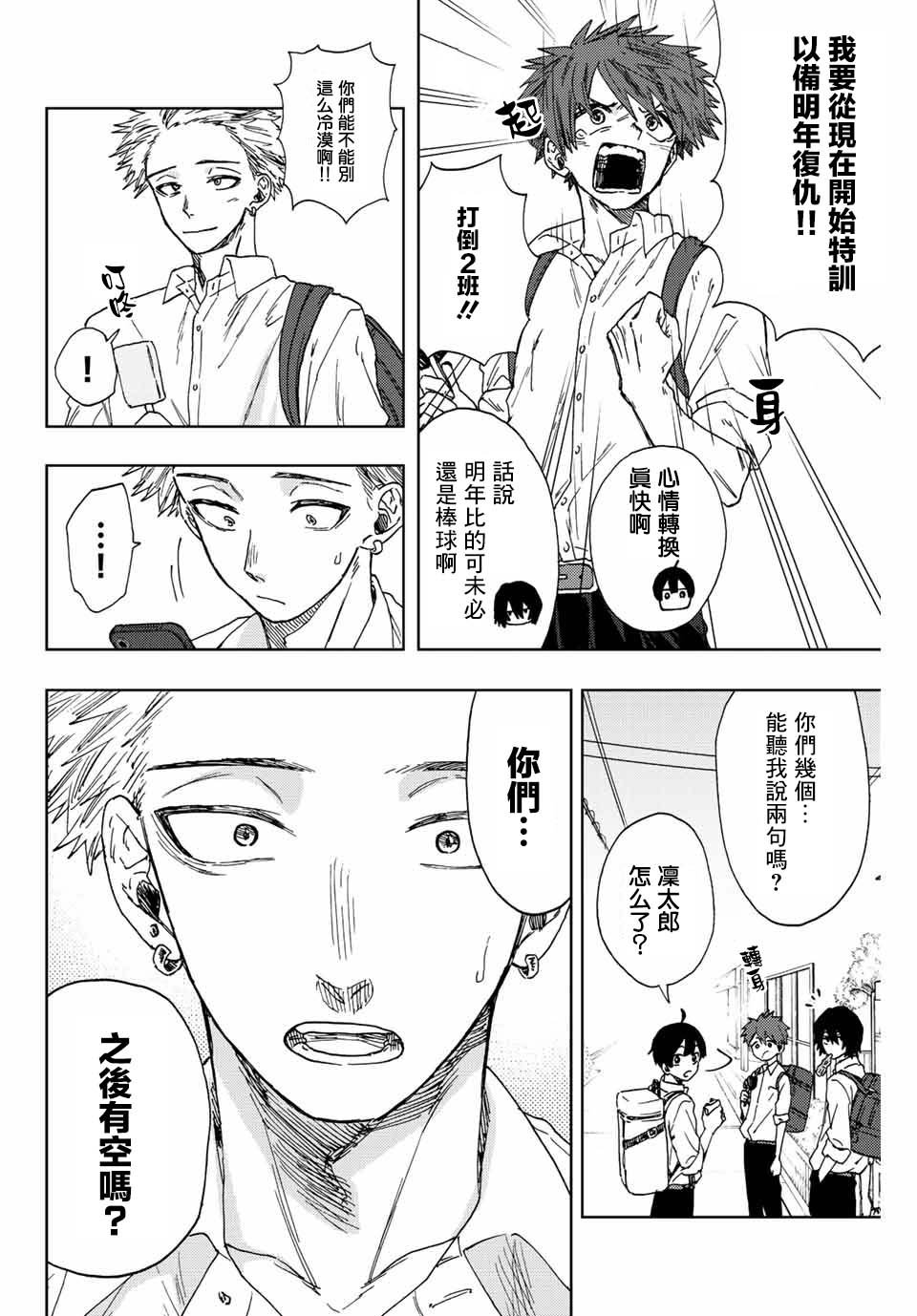 第17话 冰释前嫌