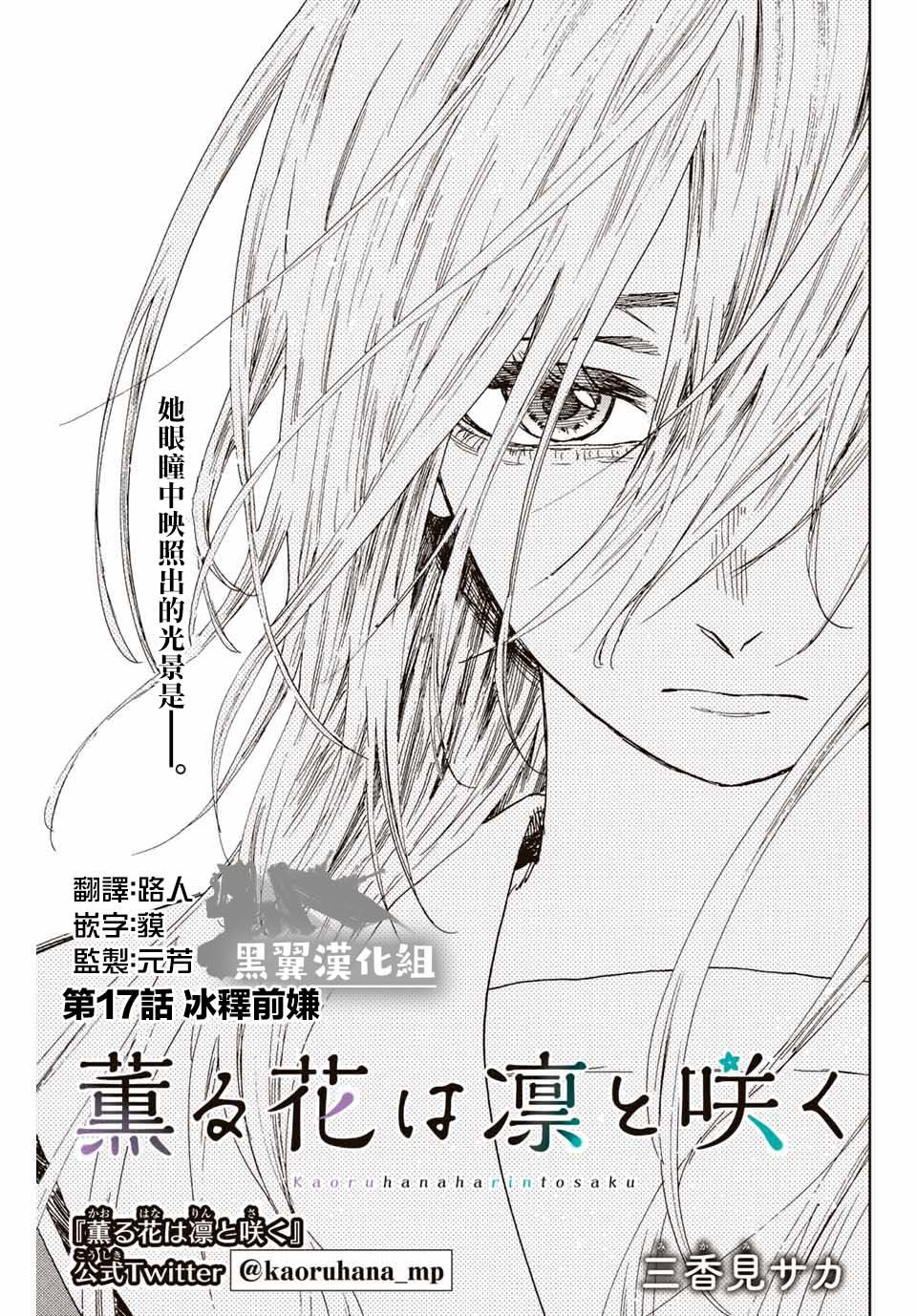 第17话 冰释前嫌