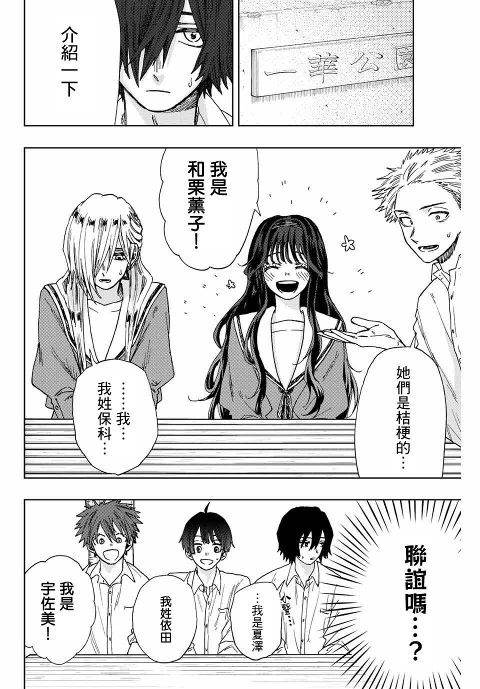 第17话 冰释前嫌