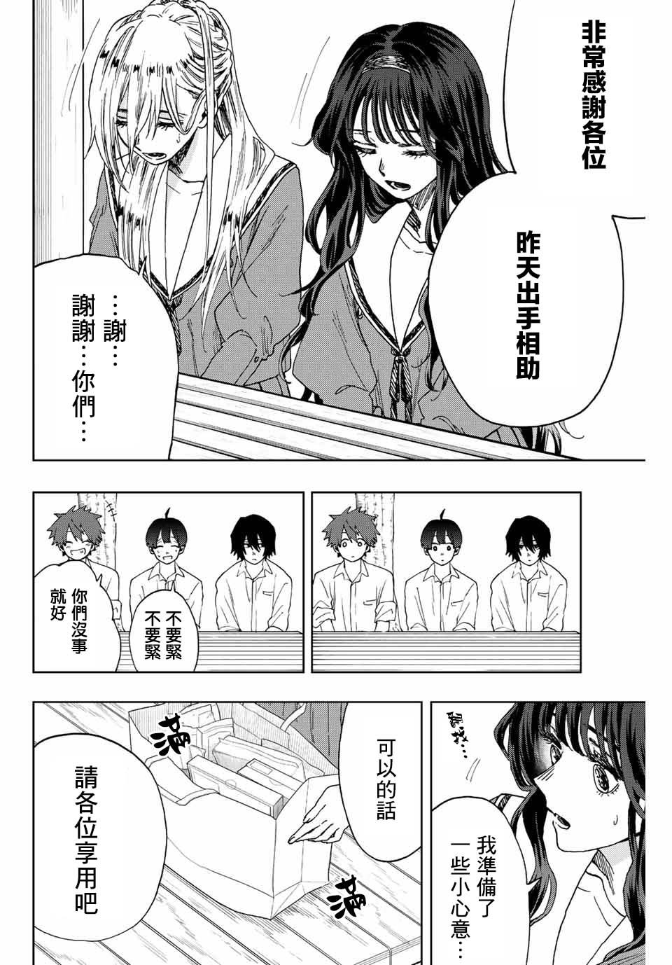 第17话 冰释前嫌