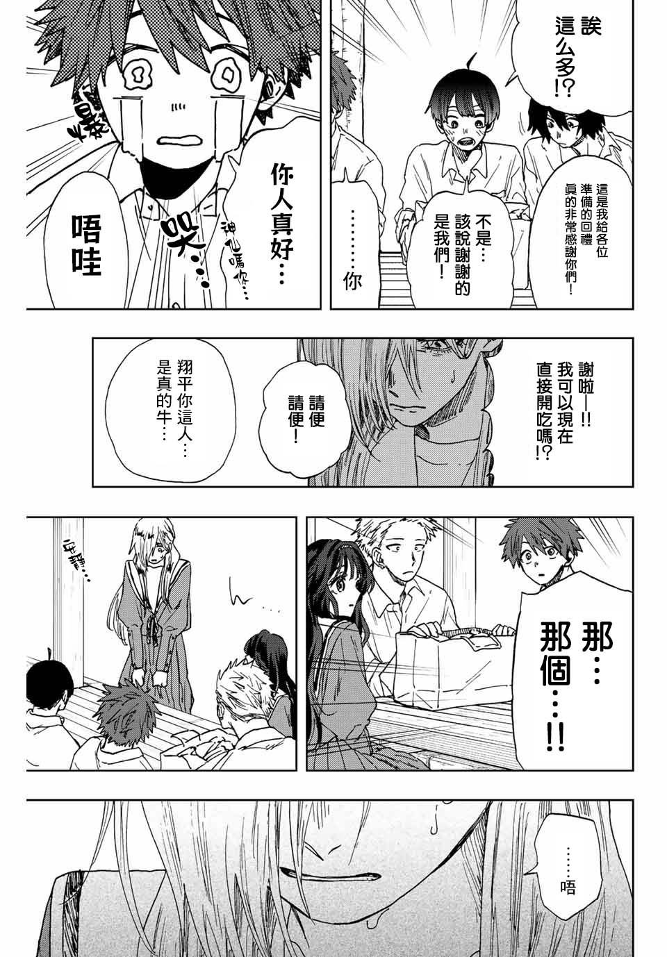 第17话 冰释前嫌