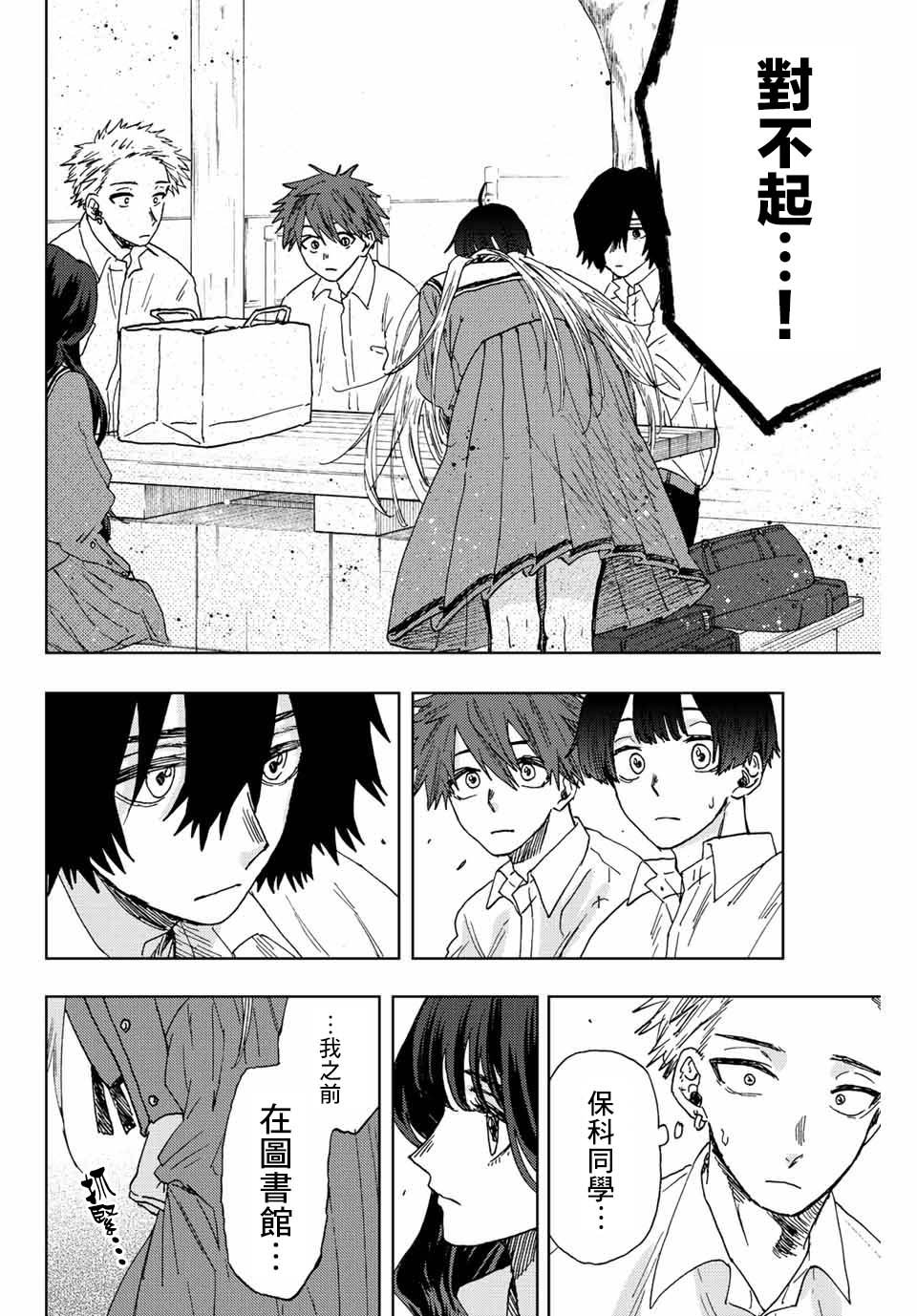 第17话 冰释前嫌
