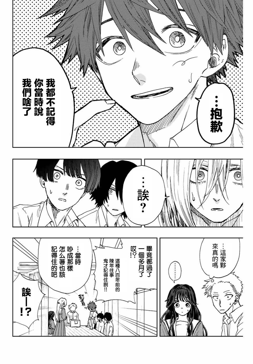 第17话 冰释前嫌