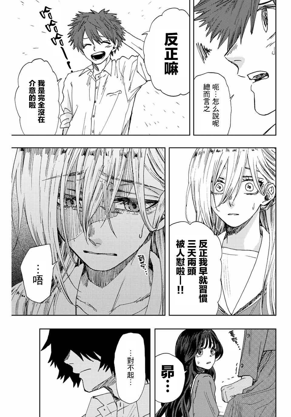 第17话 冰释前嫌