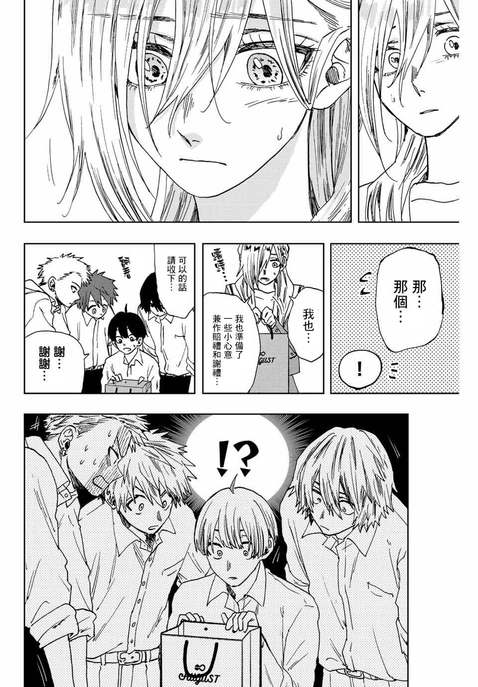 第17话 冰释前嫌